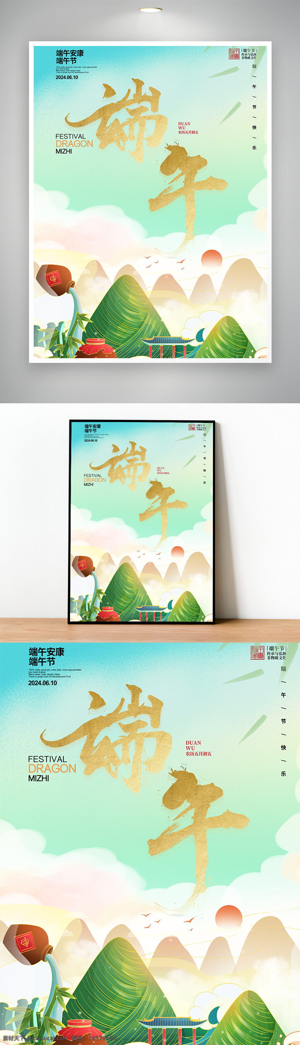 端午节海报 端午 端午节 端午印象 粽情端午 端午节展架 端午节促销 端午节灯箱 粽子 端午节传单 端午节宣传 端午节大促 端午节展板 端午节活动
