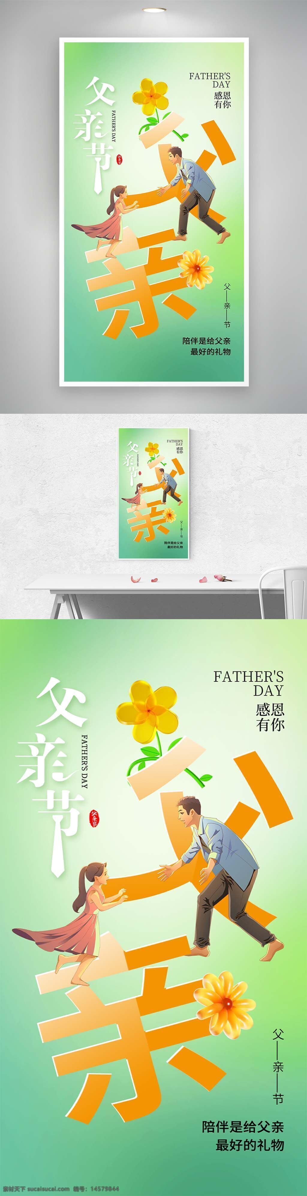 父亲节海报 父亲节 父亲节快乐 父爱如山 亲子画面 父亲节宣传 感恩父亲节 温情父亲节 感恩父亲 父亲 爸爸 感恩父爱 父爱如疆 超级老爸 父亲节主题 亲子海报