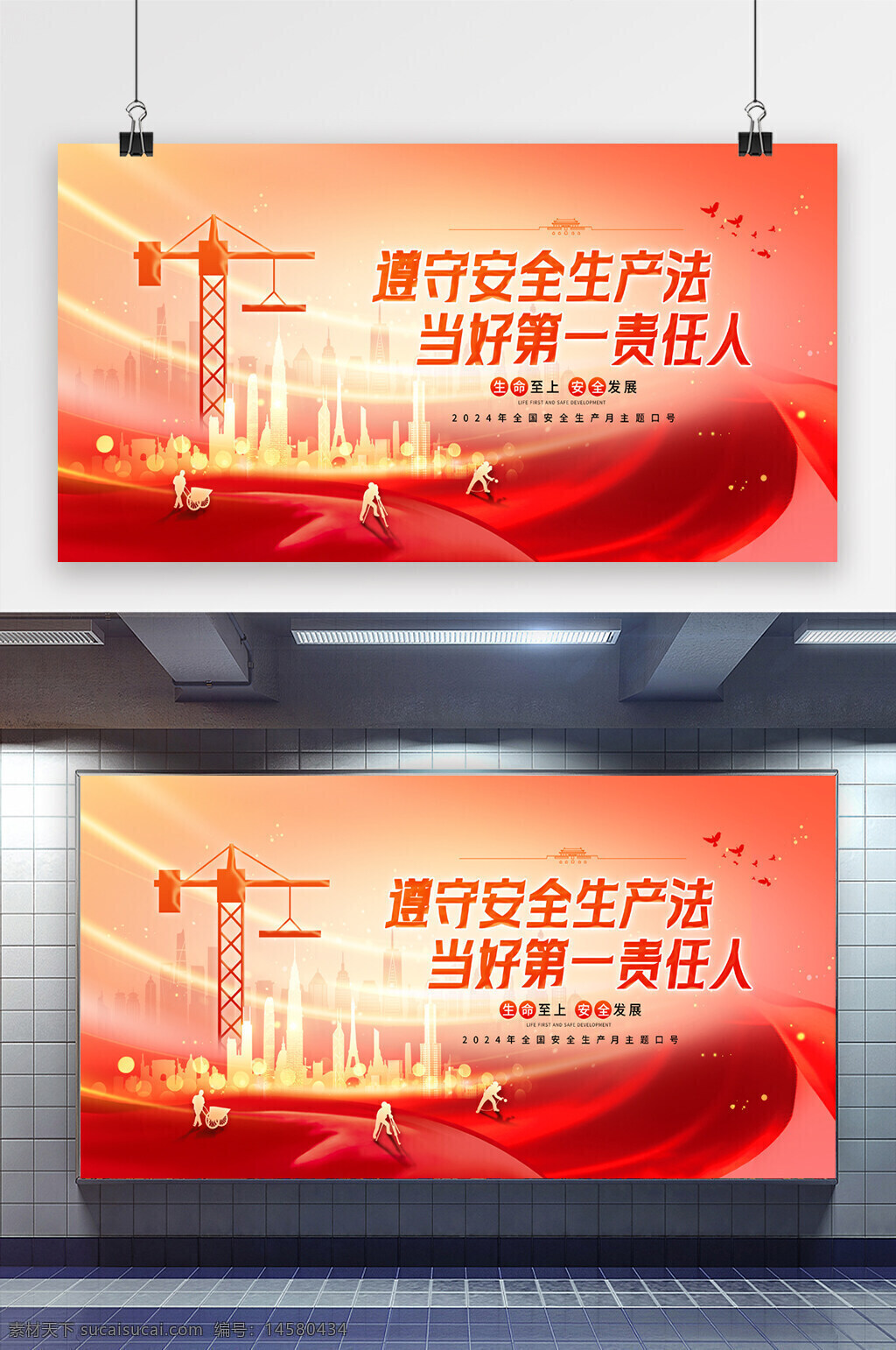 安全生产 安全生产月 安全月 2024安全生产月 安全生产标语 安全生产口号 2024安全生产 安全知识宣传 安全展板 安全宣传栏 安全生产知识 安全生产宣传 安全生产展板 安全施工 生产月