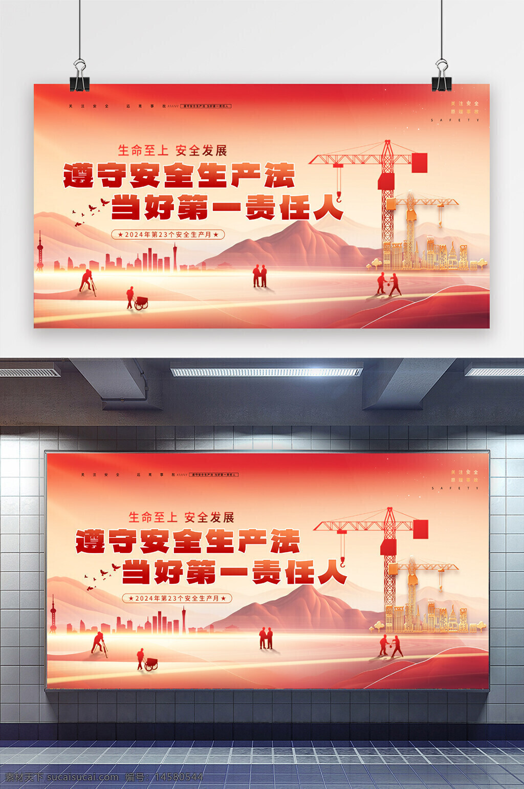 安全生产 安全生产月 安全月 2024安全生产月 安全生产标语 安全生产口号 2024安全生产 安全知识宣传 安全展板 安全宣传栏 安全生产知识 安全生产宣传 安全生产展板 安全施工 生产月