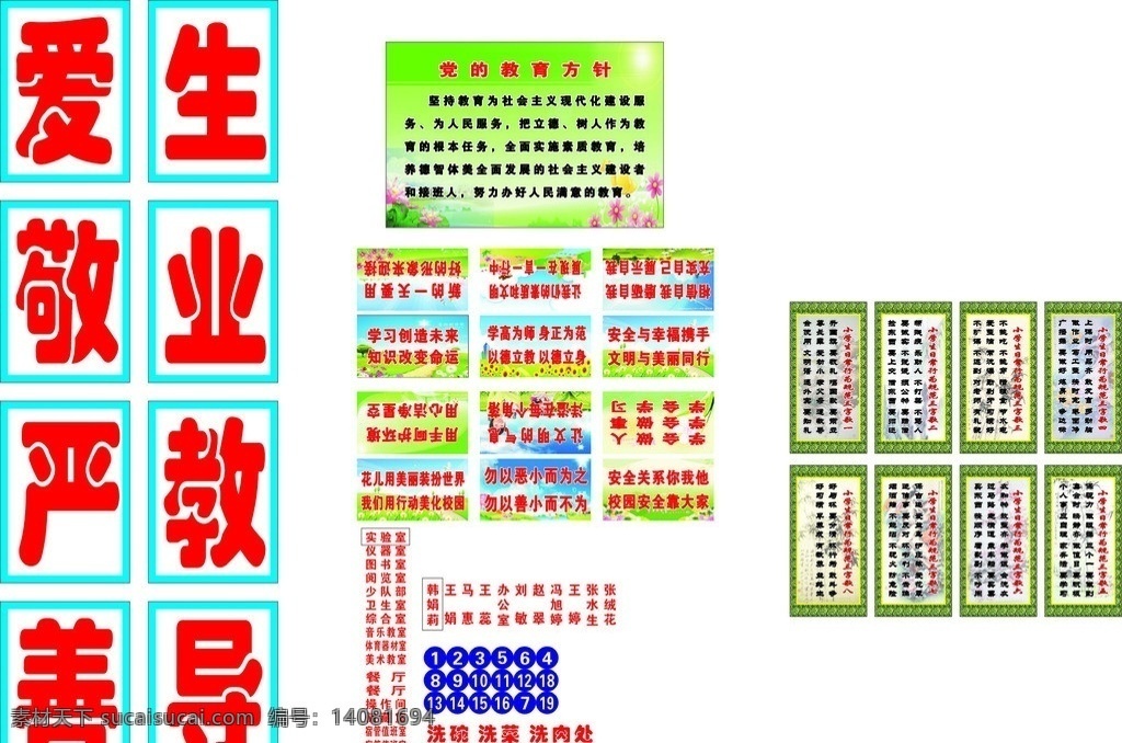 学校标语 学校 标语 花草标语 小学生 行为规范 三字经 展板模板 矢量