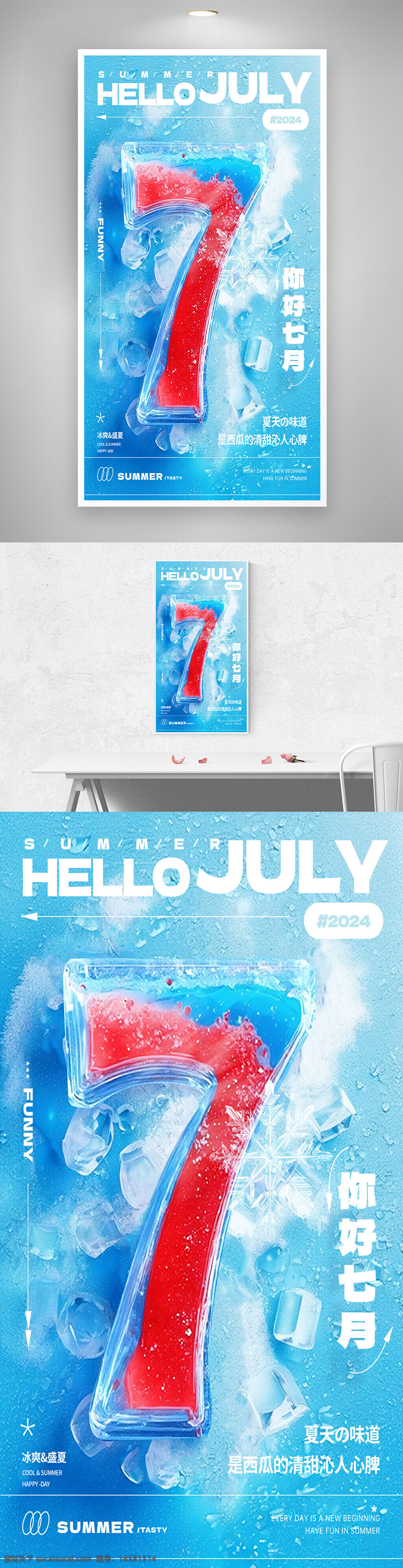 七月你好海报 7月 七月促销 七月海报 七月促销海报 七月图片 七月素材