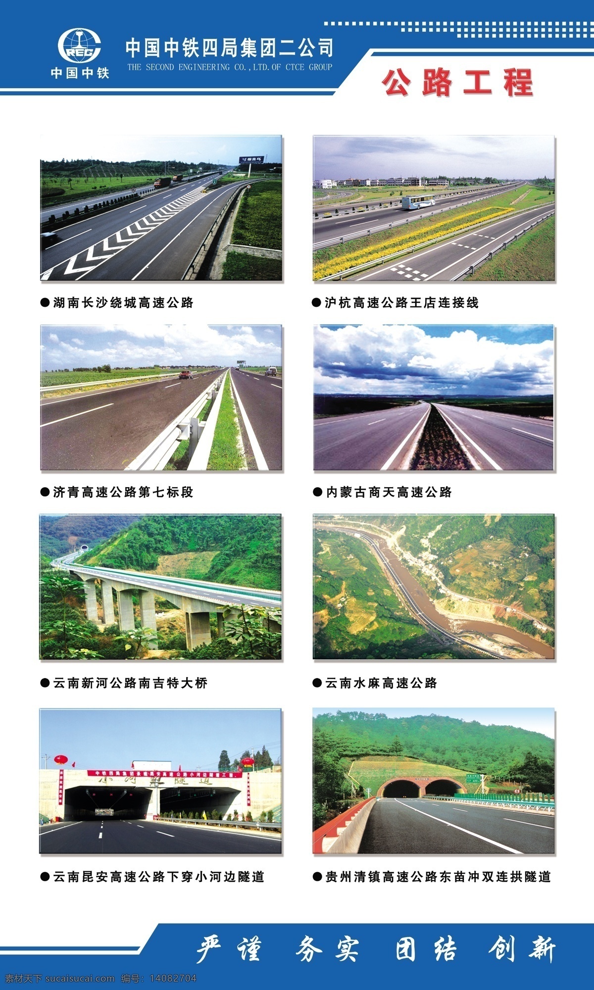 中铁四局 工程 业绩 概览 高速公路 隧道 大桥 蓝天 大山 展板模板 广告设计模板 源文件