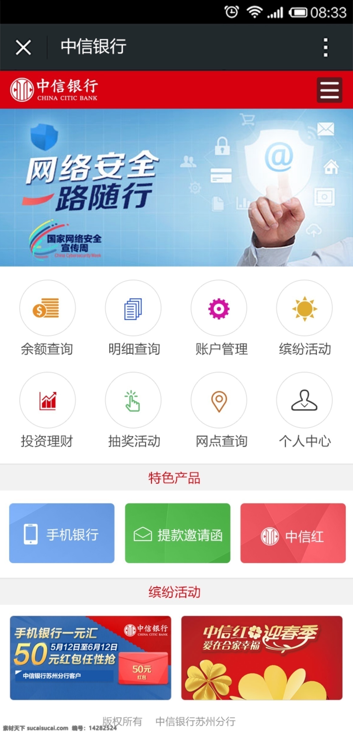 中信银行 手机 微 官 网 页面 银行 微官网 微信 白色