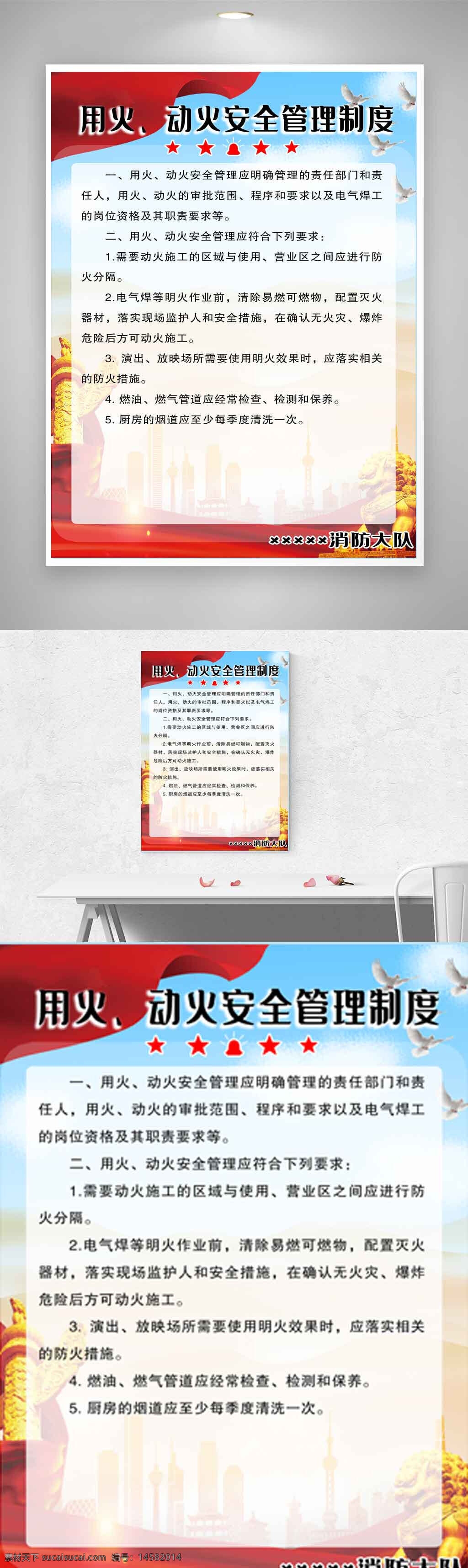 消防制度图片 消防制度牌 消防岗位职责 消防值班制度 消防学习制度 消防站 消防管理制度 消防安全制度 防火检查制度 火灾处理流程 用火 动火 安全