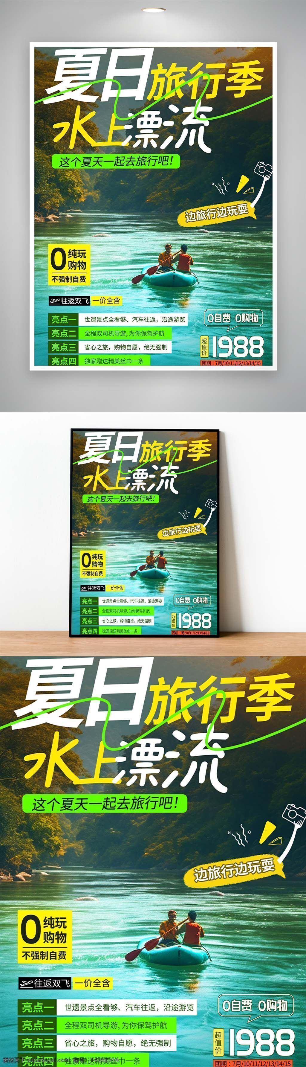 漂流 激情漂流 漂流海报 夏季海报 夏天海报 夏季漂流 盛夏漂流 夏天漂流 漂流宣传单 漂流文化 景点漂流 漂流比赛 漂流画报 暑假漂流 假期漂流 漂流宣传栏 旅游海报 漂流背景 漂流项目