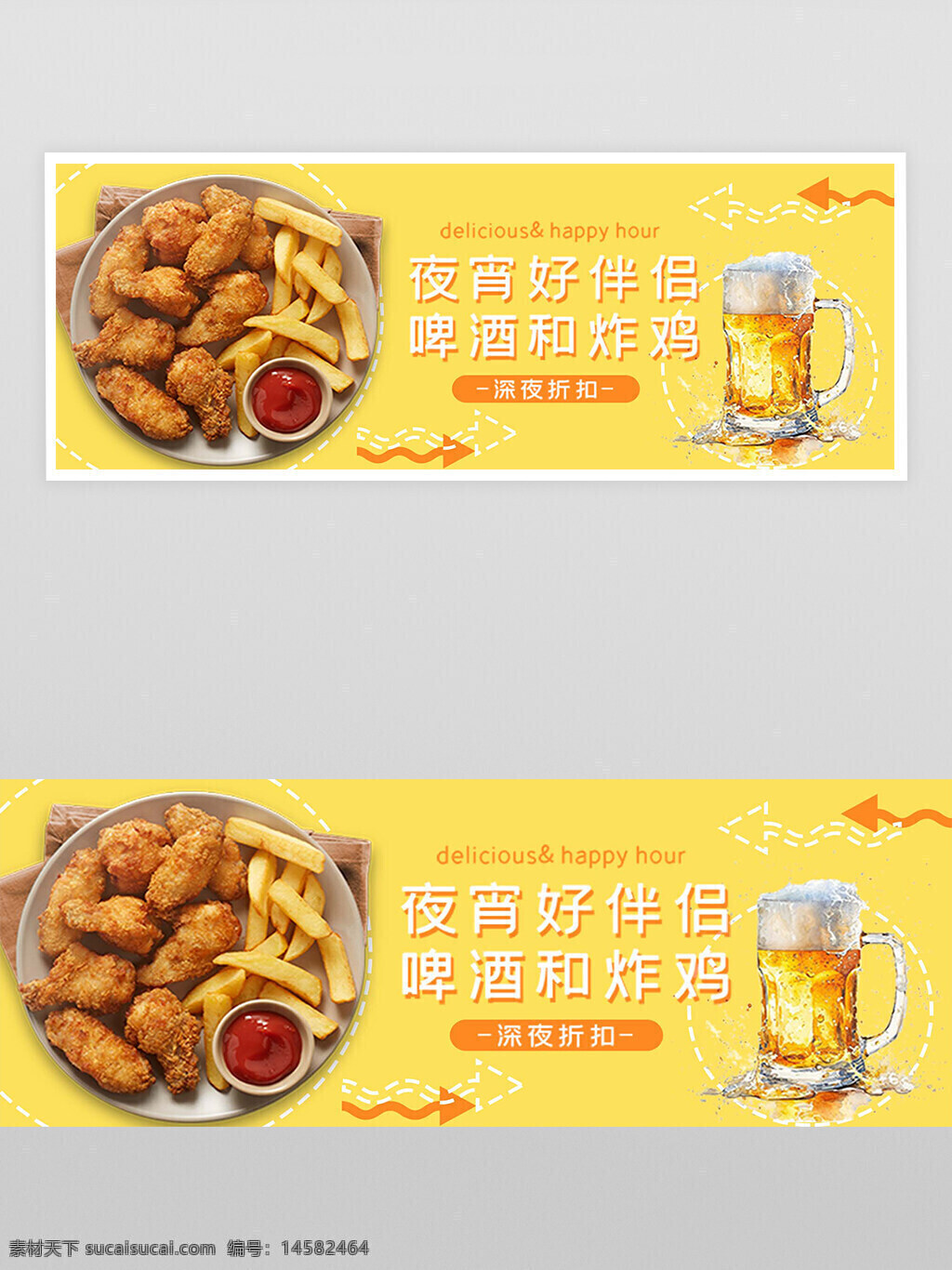 啤酒 啤酒宣传 啤酒外卖 啤酒宣传横幅 啤酒宣传banner 炸鸡 炸鸡宣传 炸鸡外卖 炸鸡宣传横幅 炸鸡宣传banner 夜宵 夜宵宣传 夜宵外卖 夜宵宣传横幅 夜宵选banner 啤酒炸鸡