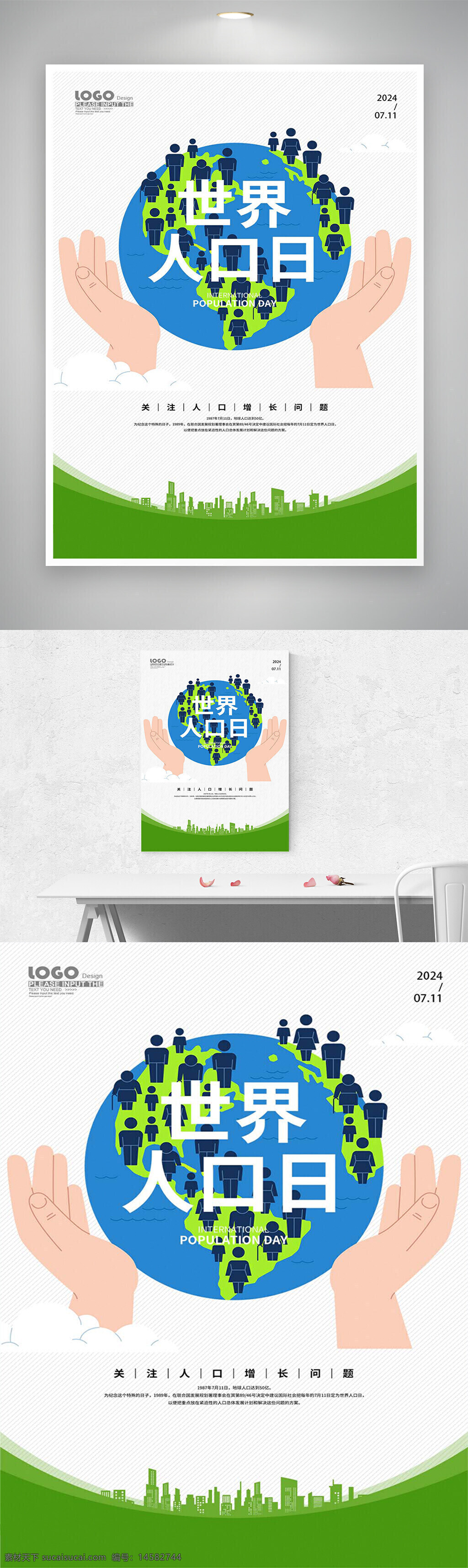 世界人口日 世界人口日宣传 世界人口日海报 人口日 人口日海报 关注人口 关注人口海报 人口发展 人口发展海报 关注人口问题 关注人口问题海报 节日宣传海报 世界人口日清新海报 世界人口日简约海报