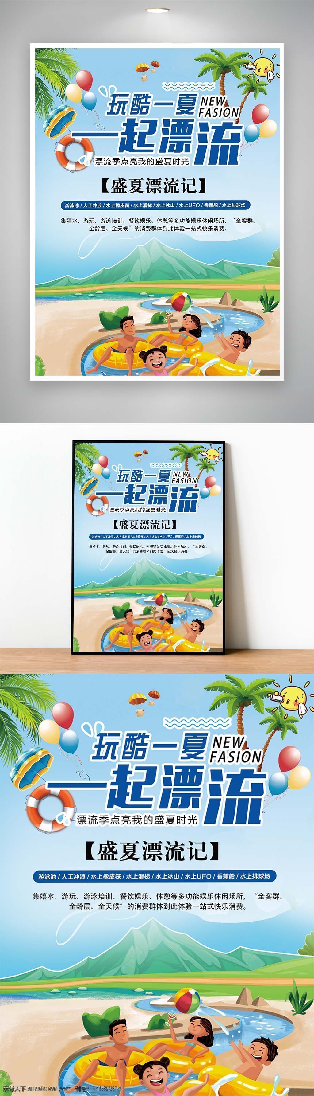 漂流 激情漂流 漂流海报 夏季海报 夏天海报 夏季漂流 盛夏漂流 夏天漂流 漂流宣传单 漂流画报 暑假漂流 假期漂流 旅游海报 漂流背景 漂流项目 水上乐园 水上漂流 峡谷漂流 psd