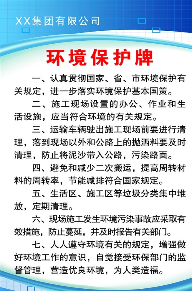 环境保护牌 作制度 社会管理 制度牌 生产职责 制度总汇 规章 规章制度 岗位制度牌模 学校制度牌 宿舍制度 寝室管理制度 寝室卫生制度 安全事故处理 门卫工作制度 消防安全制度 文明施工牌 员工准则 校园安全制度 施工员管理 岗位职责 分层