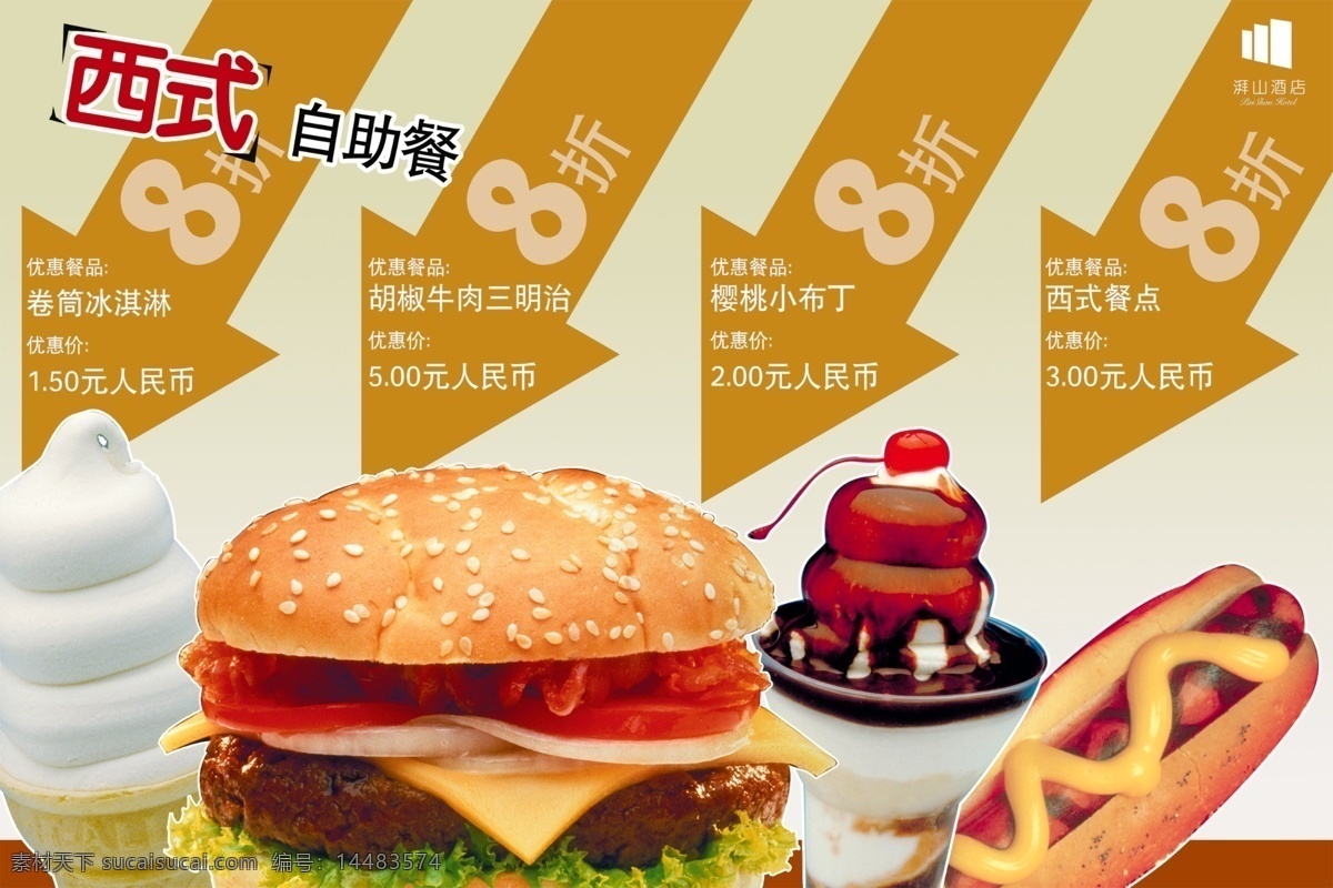 自助餐 精品 菜肴 推介 创意海报 招贴 餐饮 空间 pop 海报