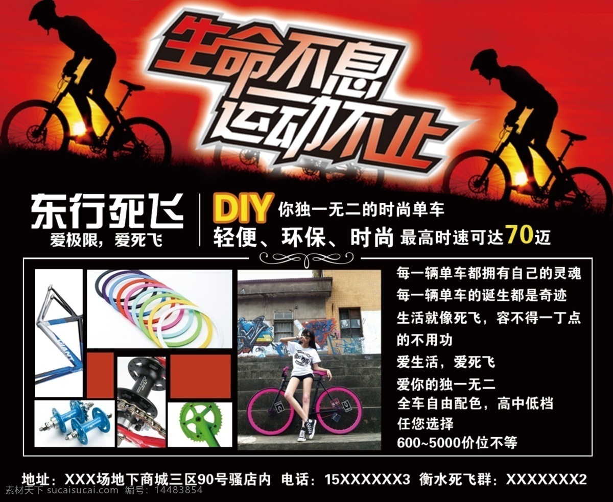 自行车 海报 黑色 红色 自行车海报 东行死飞 其他海报设计