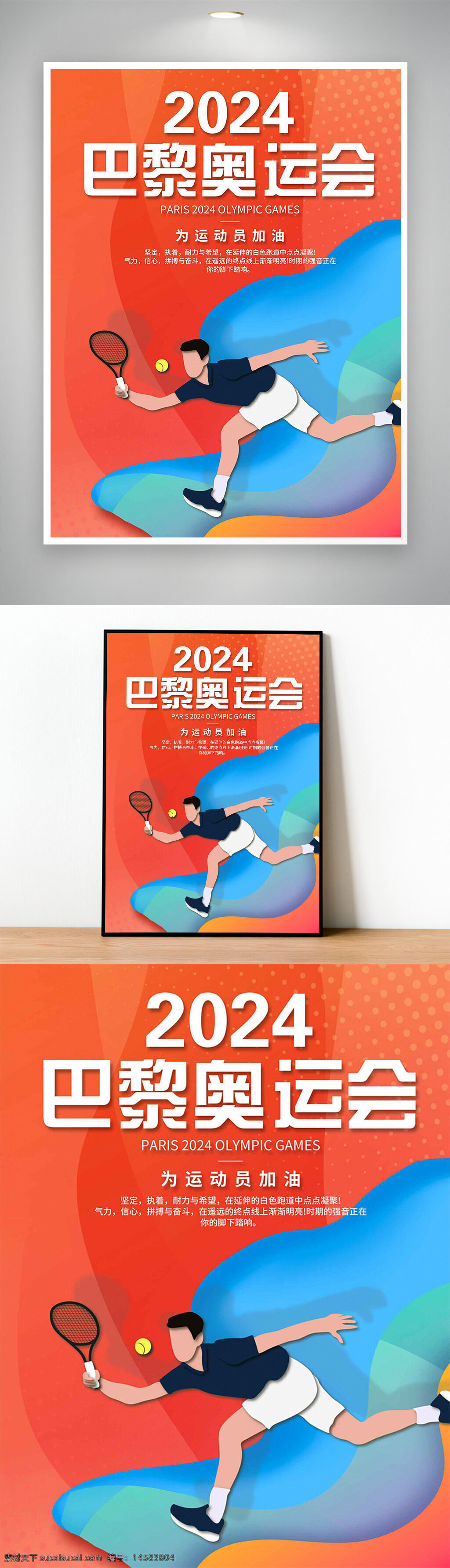 巴黎奥运会 巴黎奥运会宣传 巴黎奥运会海报 2024巴黎奥运会 2024巴黎奥运会海报 奥运会 奥运会宣传 奥运会海报 奥运会宣传海报 为奥运喝彩 为奥运喝彩海报