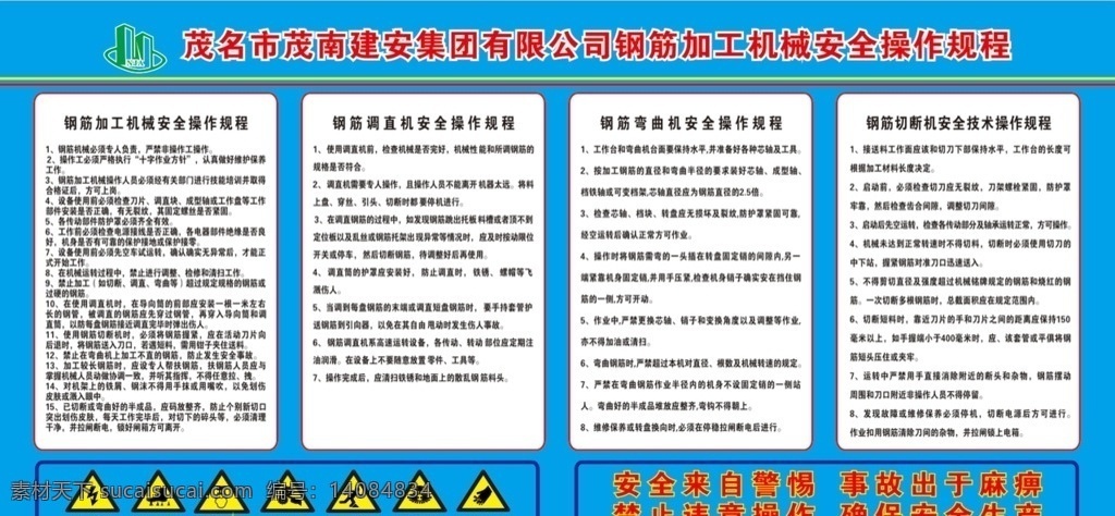 机械操作规程 钢筋加工 钢筋调直 钢筋弯曲 钢筋切断 茂南 标志图标 其他图标