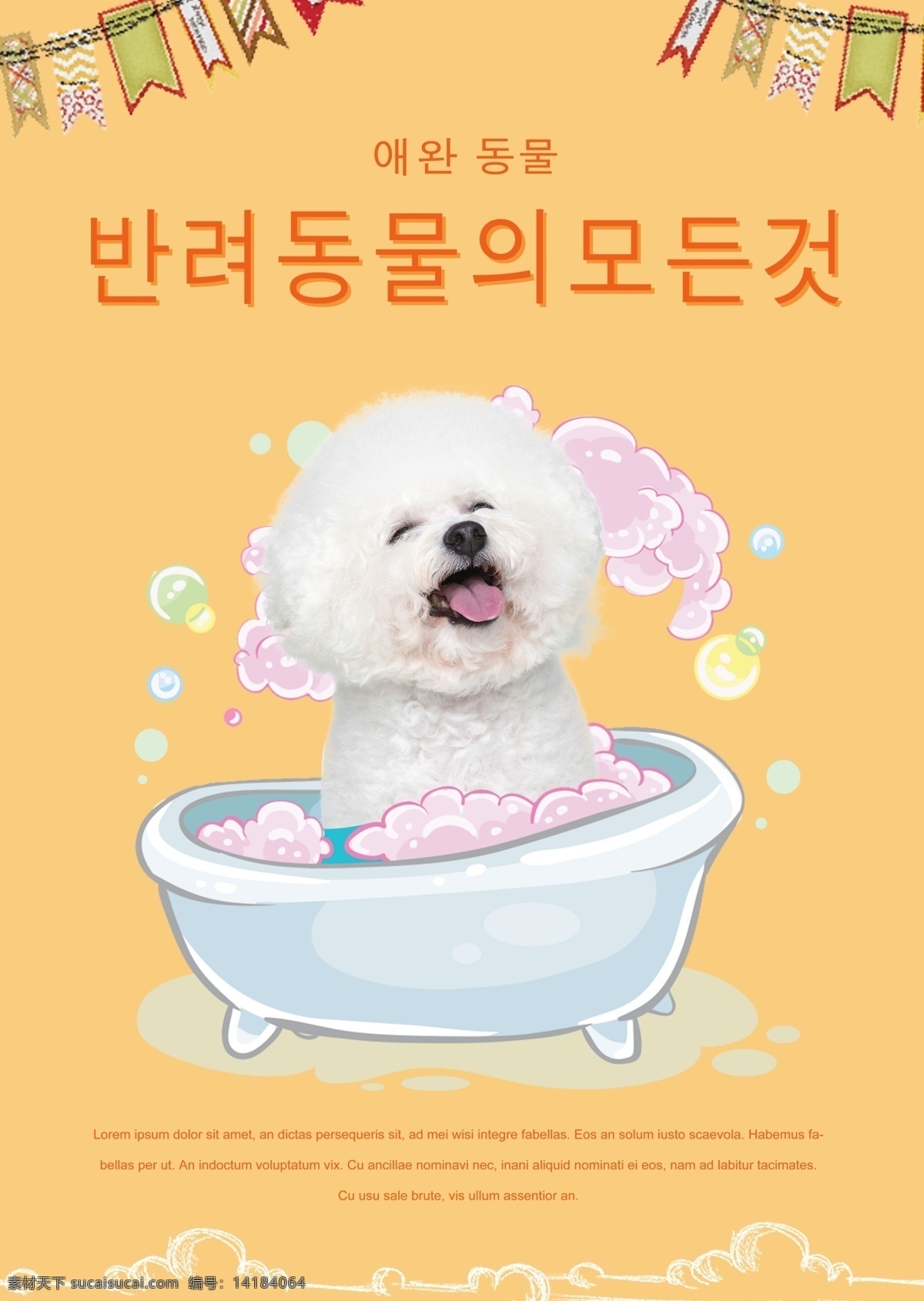 超 萌 宠物美容 海报 谈谈关于 溺爱 可爱 狗 宠物 宠物美 宠物海报 洗个淋浴