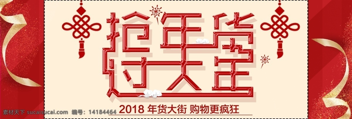 红色 淘宝 电商 年货 节 活动 海报 banner 活动海报 节日海报 年货节 天猫海报