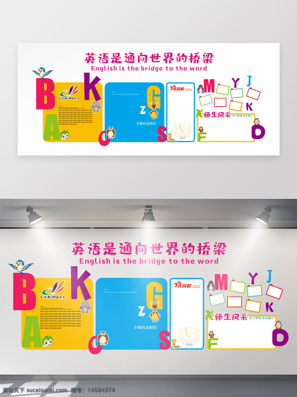 英语文化墙 特色文化墙 学校文化墙 学校照片墙 英语培训班 英语班简介 异形文化墙 师生风采 设计 广告设计 展板模板