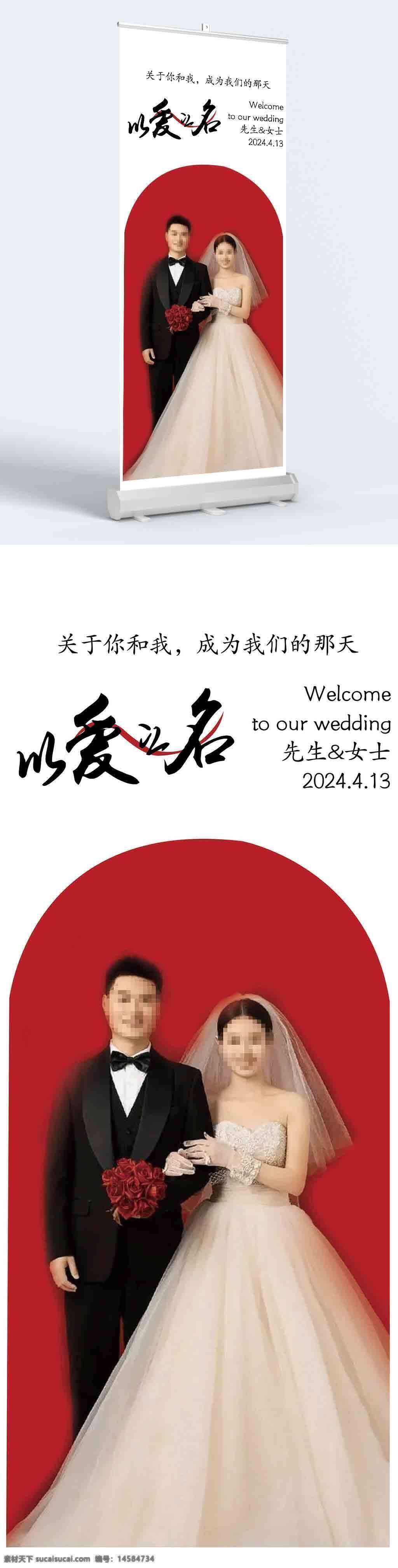 婚展架 婚礼展架 结婚易拉宝 婚礼易拉宝 婚礼 婚礼现场 婚纱 结婚戒指 伴郎伴娘 结婚海报 婚礼海报 喜宴展架 婚礼展板 婚礼迎宾 婚宴迎宾 喜宴海报 结婚x展架 结婚迎宾牌 婚礼迎宾牌