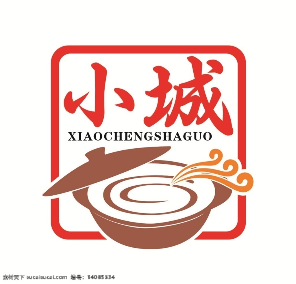 砂锅店标志 小城砂锅 砂锅 标志 砂锅logo 砂锅标志 店标 小吃 图标 logo 图案 广告 logo设计