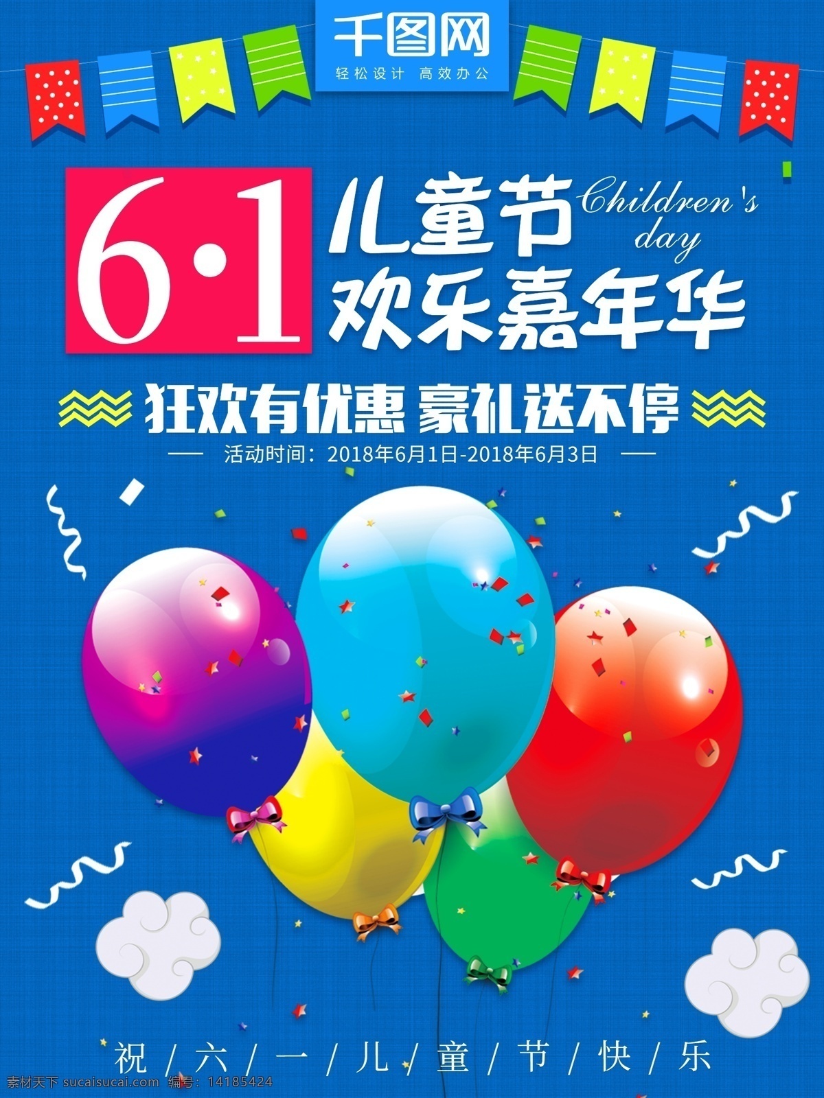 六一儿童节 欢乐 嘉年华 蓝色 小 清新 促销 海报 促销海报 蓝色背景 六一 儿童节 气球 欢乐嘉年华 小清新 61 61儿童节
