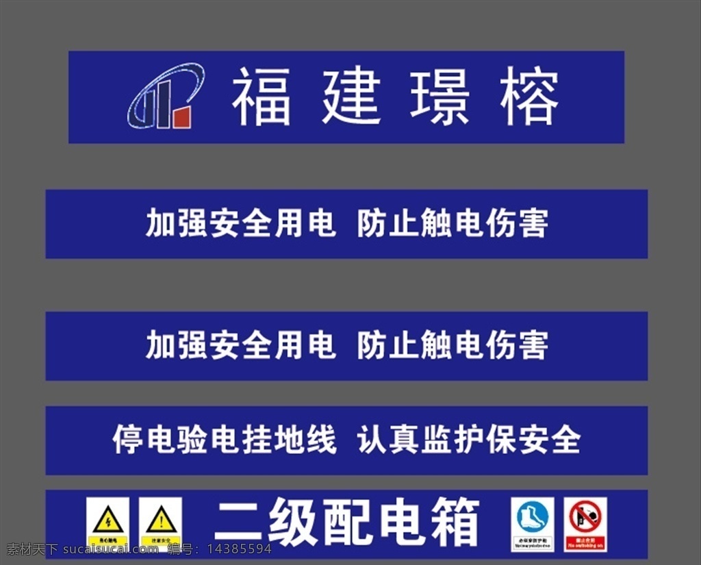 工地配电箱贴 安全宣传标语 施工 工地 配电箱 贴 标志 防触电 安全用电 房地产 展板模板