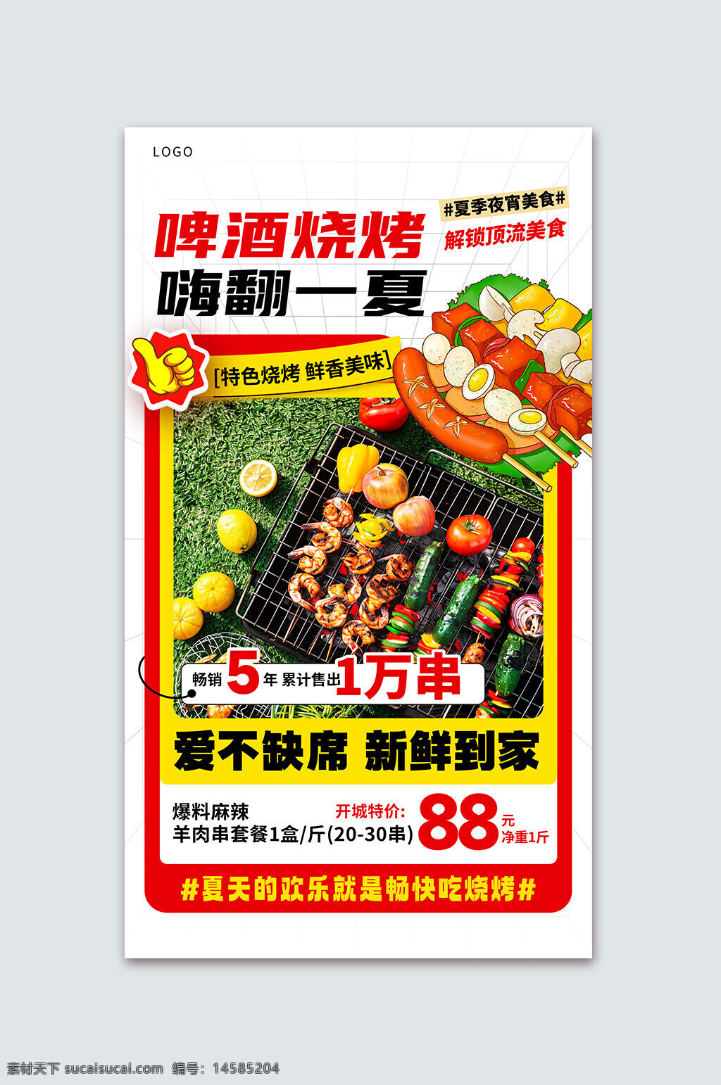 烧烤 野外烧烤 野炊 野味十足 到野外去烧烤 烤生蚝 烤鸡蛋 户外烧烤 烧烤海报 户外烧烤海报 烧烤x展架 烧烤字 烧烤易拉宝 老北京烧烤 纸上烧烤 自助烧烤 韩国烧烤 烧烤文化 烧烤展板