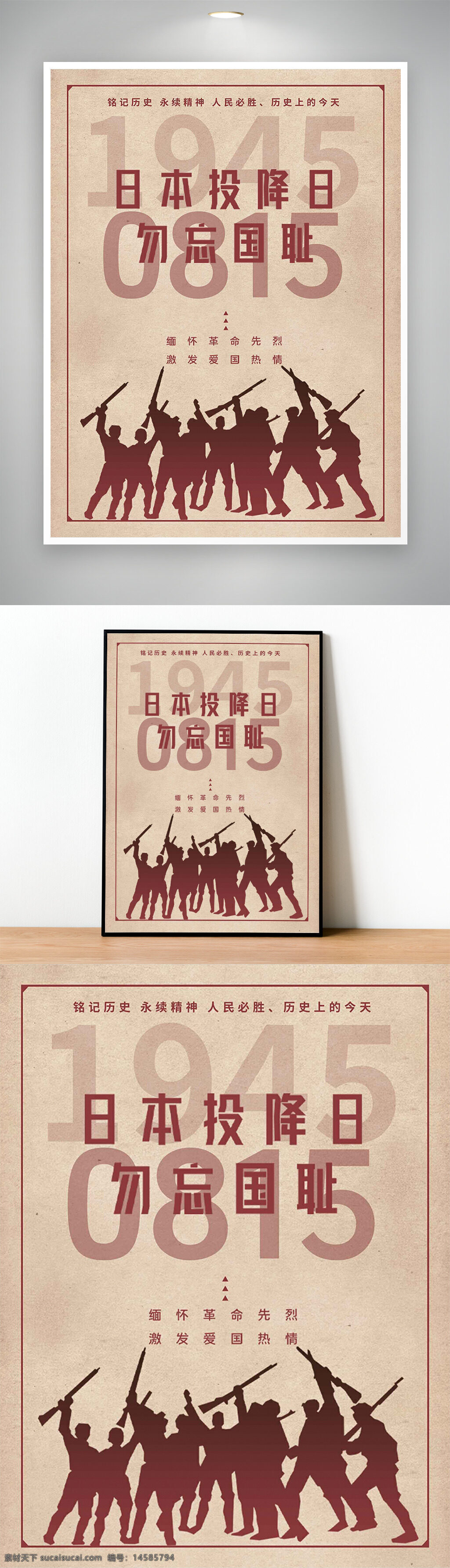 日本投降 勿忘国耻 铭记历史 抗战纪念日 抗日战争胜利 纪念抗战胜利 胜利纪念日 抗战胜利海报 抗战海报 抗日战争海报 投降日 8月15日 815 日本投降日