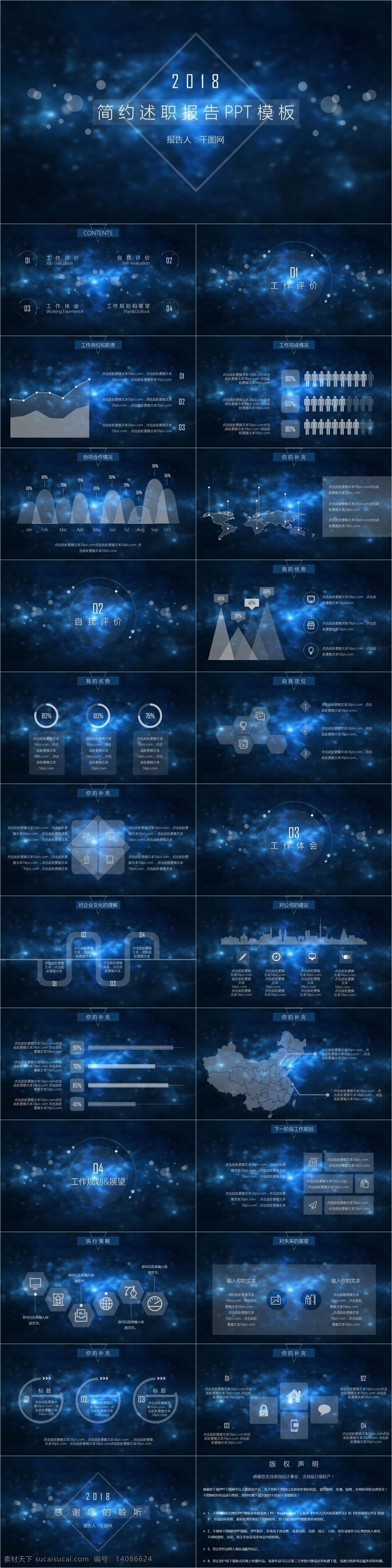 大气 星空 商务 述职报告 模板 ppt模板 汇报 图表