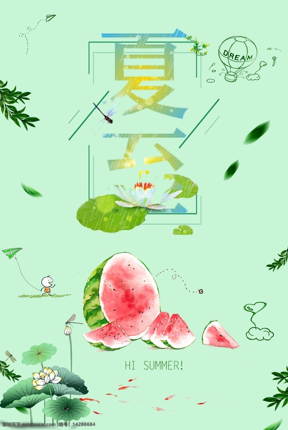 夏至 卡通 手绘 海报 展板 西瓜 荷花 荷叶 户外广告 热气球 夏天 室内写真 白莲 睡莲