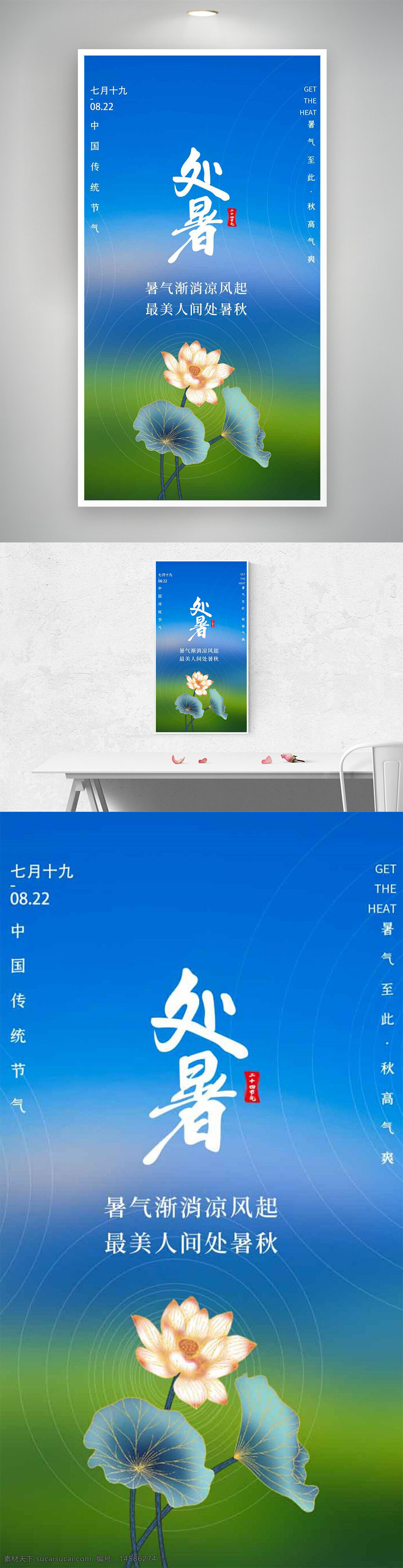 处暑 处暑海报 处暑节气 处暑节气宣传 处暑节气海报 处暑节气宣传海报 传统节气 二十四节气 传统节气海报 二十四节气海报