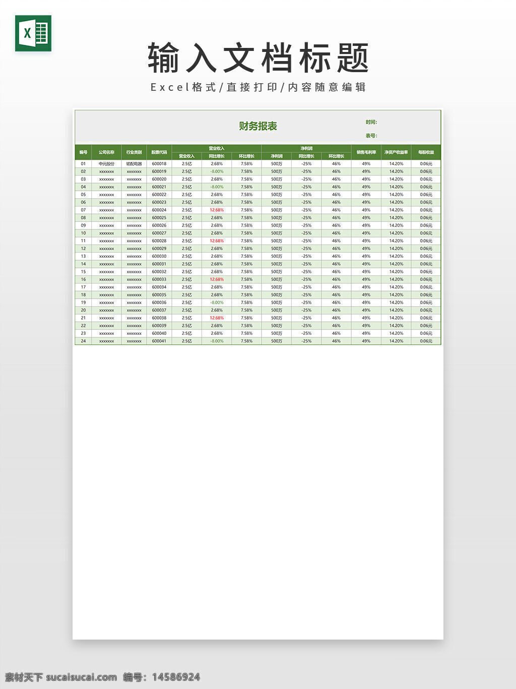 企业 公司 财务报表 excel模板 财务