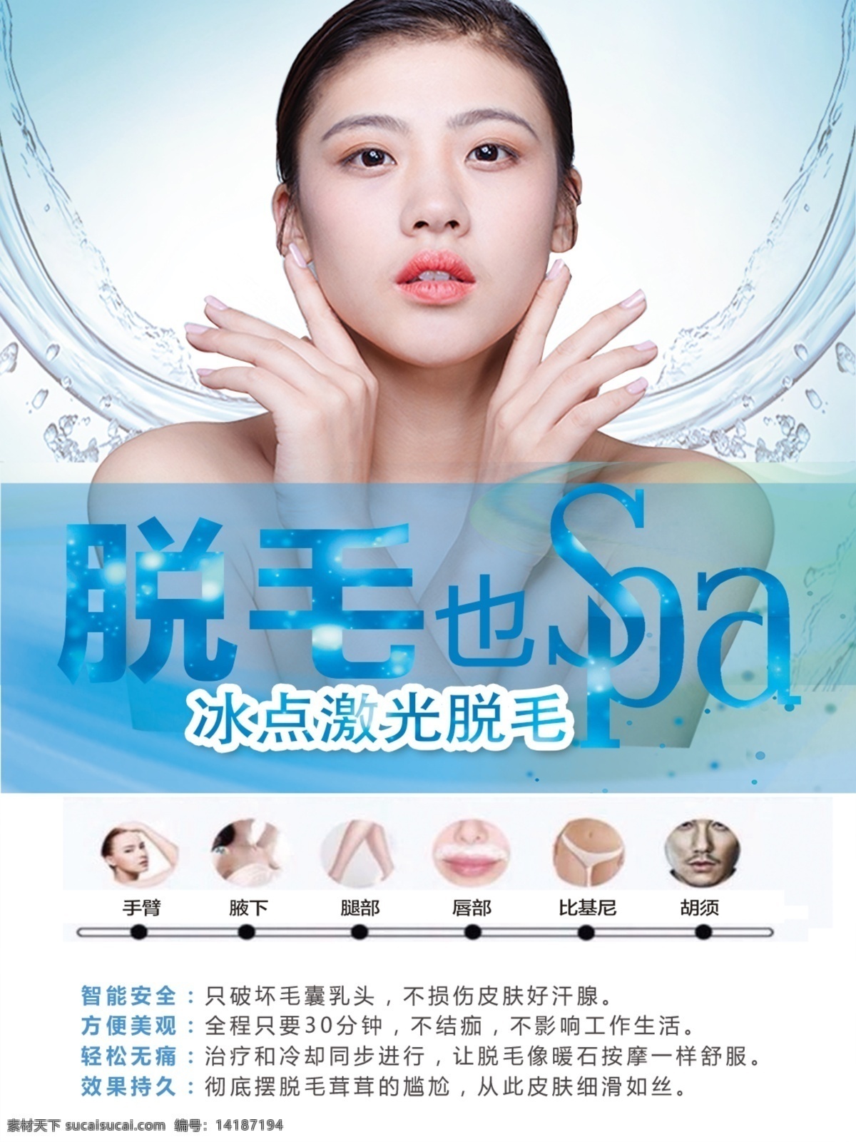 韩国 皮肤 管理 会所 冰点 激光脱毛 冰点美容 人物 整容会所 治疗