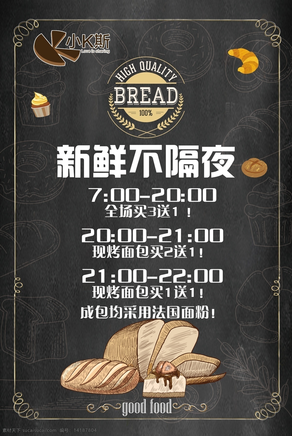 新鲜不隔夜 面包的诱惑 面包海报 面包广告 健康饮食 早饭 早餐
