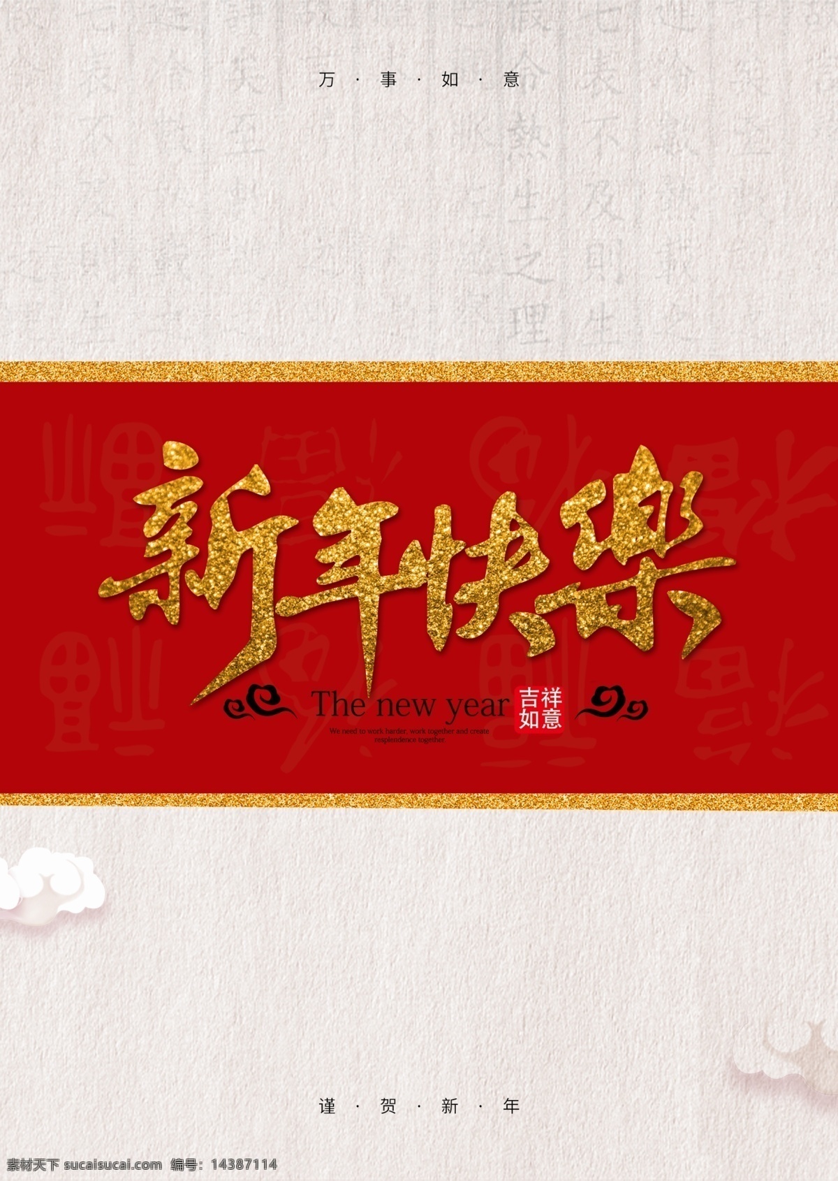 红色中国 传统 happy new海报 红色 上运 新年 中国风 海报 新浪网