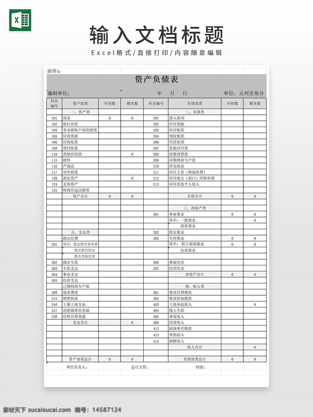 会计 财务 报表 excel模板 财务报表