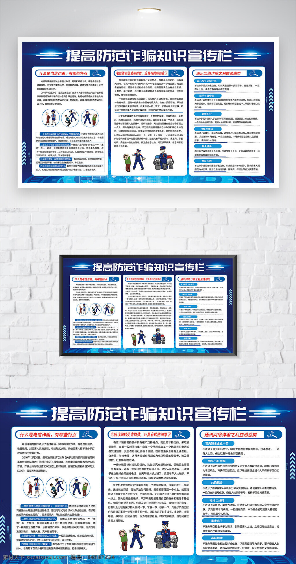 电信诈骗 电信诈骗展板 电信诈骗海报 电信网络诈骗 防电信诈骗 防范电信诈骗 网络诈骗 警惕电信诈骗 打击电信诈骗 防诈骗 海报 漫画 挂图 展板 诈骗 反诈骗 电信诈骗宣传