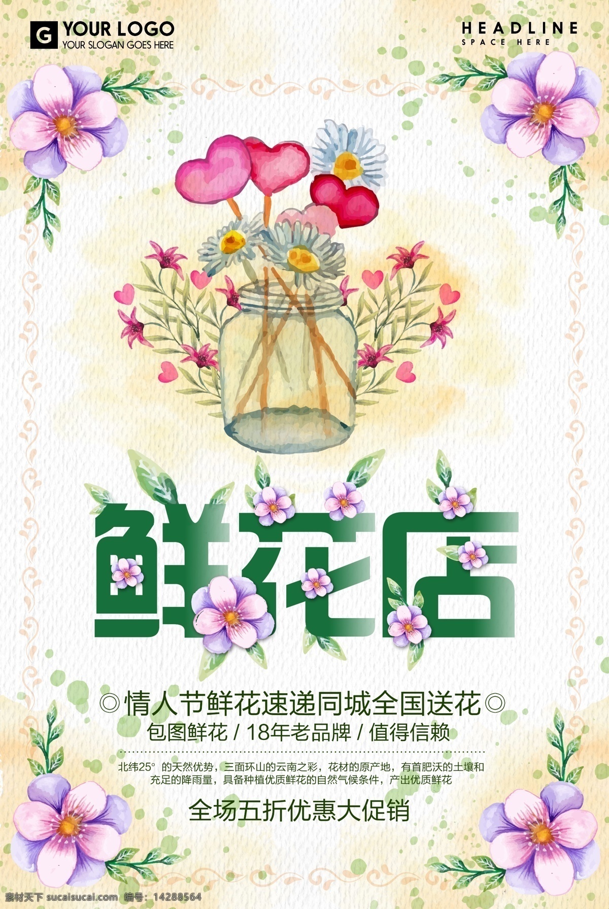 花店 卖花 浪漫花海 花开 赏花大会 桃花开 小清新 唯美 浪漫 鲜花 花艺 园林景观 花卉 花朵 诗意 鲜花怒放 春天 自然 植物 漂亮 绽放 促销海报
