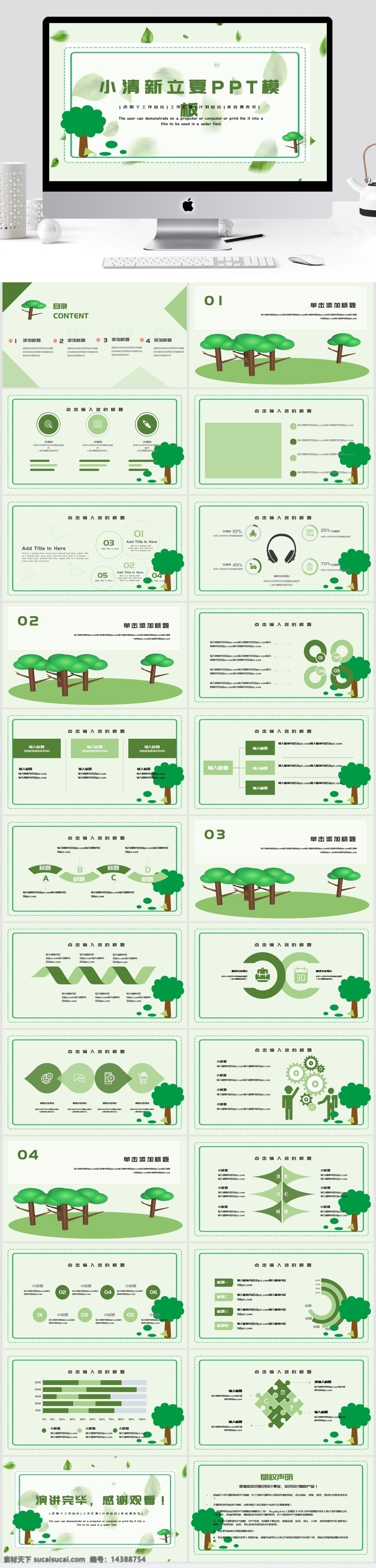小 清新 立夏 模板 绿叶 小清新 ppt模板 动态ppt 计划总结 项目策划 活动策划 节日介绍 毕业答辩 文化宣传 夏至 产品推广 简约 课件
