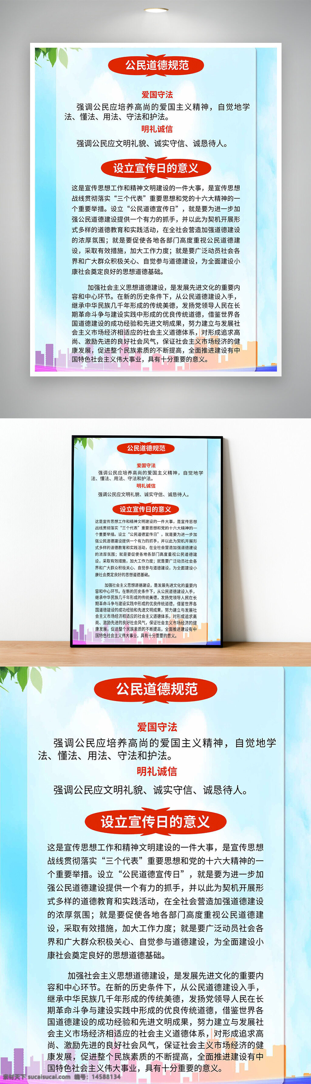 道德 公民道德宣传日 公民道德宣传日宣传 公民道德宣传日海报 学习道德模范 学习道德模范宣传 公民道德规范 推动思想道德建设 推动思想道德建设宣传 精神文明建设海报