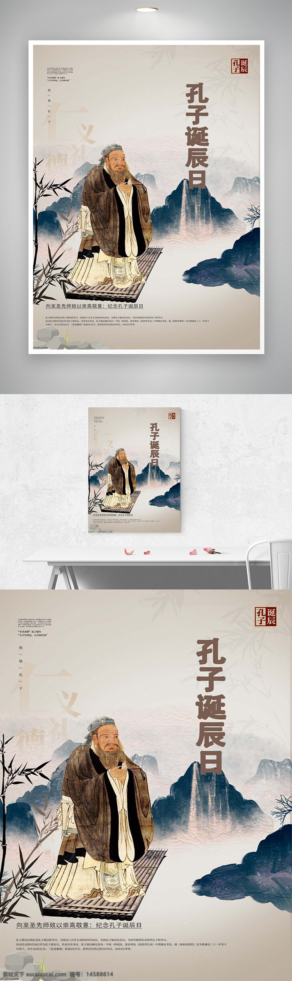 水墨风 仁 义 礼 德 孔子像 孔夫子 竹筏 至圣先师 孔丘 孔子诞辰 孔子诞辰日 孔子诞辰纪念日 致敬孔子 纪念孔子 儒家 儒家文化 儒家思想 传统文化 国学文化 校园文化 国学经典 传统美德