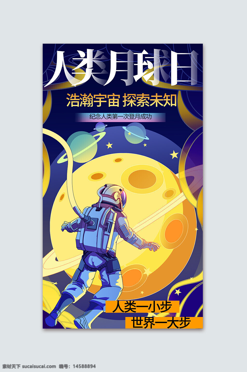 月球 登月 宇航员 太空 探索 宇宙 星球 人类 成功 浩瀚 未来 未知 科技 航天 冒险 星际旅行 月亮 星空 太空服 宇航服 行星 黄色 蓝色 深空 科幻 梦想 飞行 发现 科学 探险 历史 太空探索