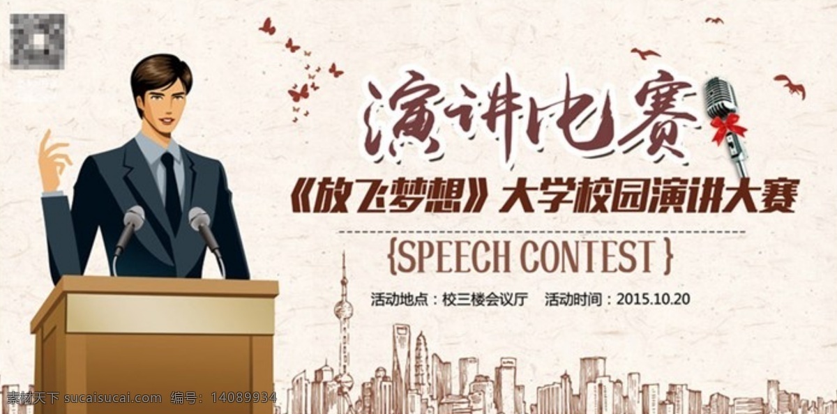 演讲比赛 演讲 比赛 大学 白色