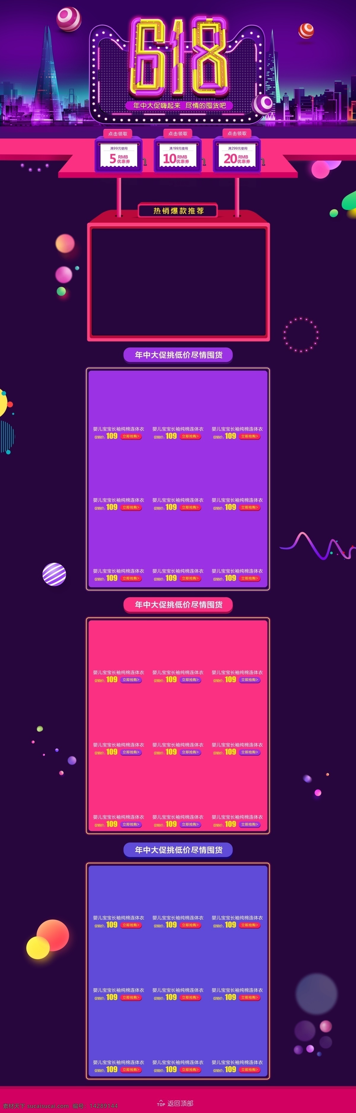 淘宝 天猫 618 年中 大 促 粉丝 狂欢 首页 模板 年中大促 首页模板 狂欢节