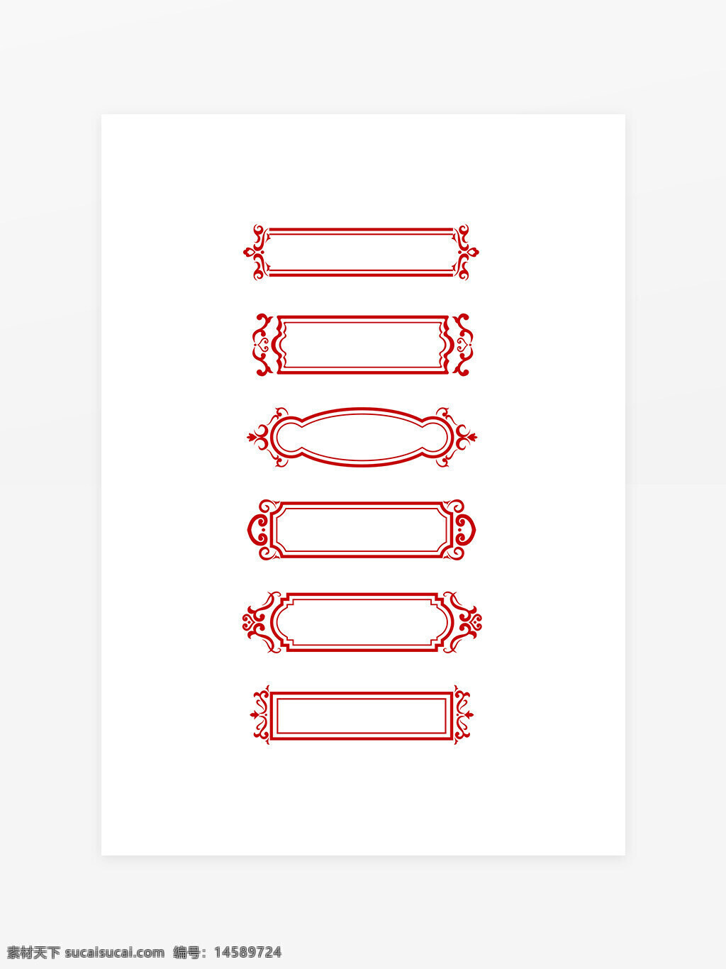 装饰框 复古 红色边框 边框设计 古典风格 书法框 艺术框 横向边框 花纹边框 优雅设计 框架 文艺风 名片框 欧式边框 对称设计 花边框 精美边框 祥云