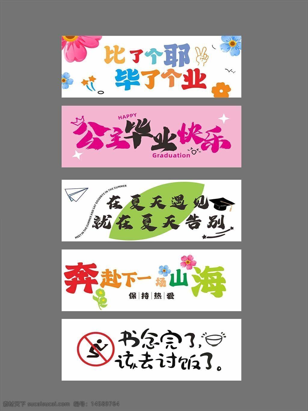 毕业 青春 校园 友谊 梦想 离别 成长 回忆 大学 高中 学生 庆祝 夏天 未来 希望 努力 奋斗 成功 欢笑 感动 手举牌 艺术字