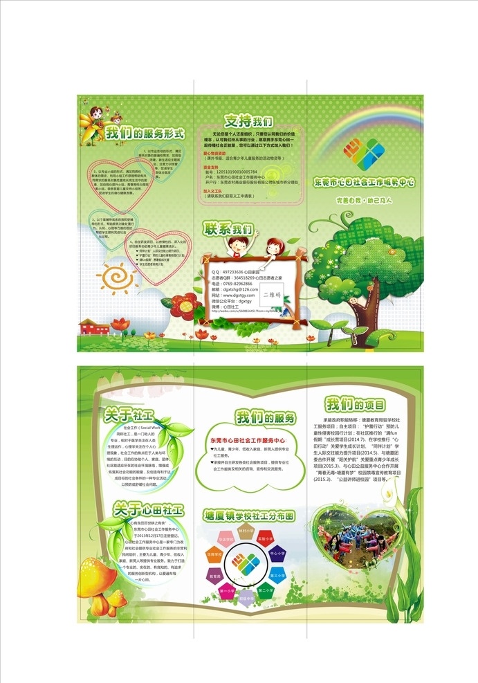 社工三折页 三折页 可爱 学校 爱心 绿色