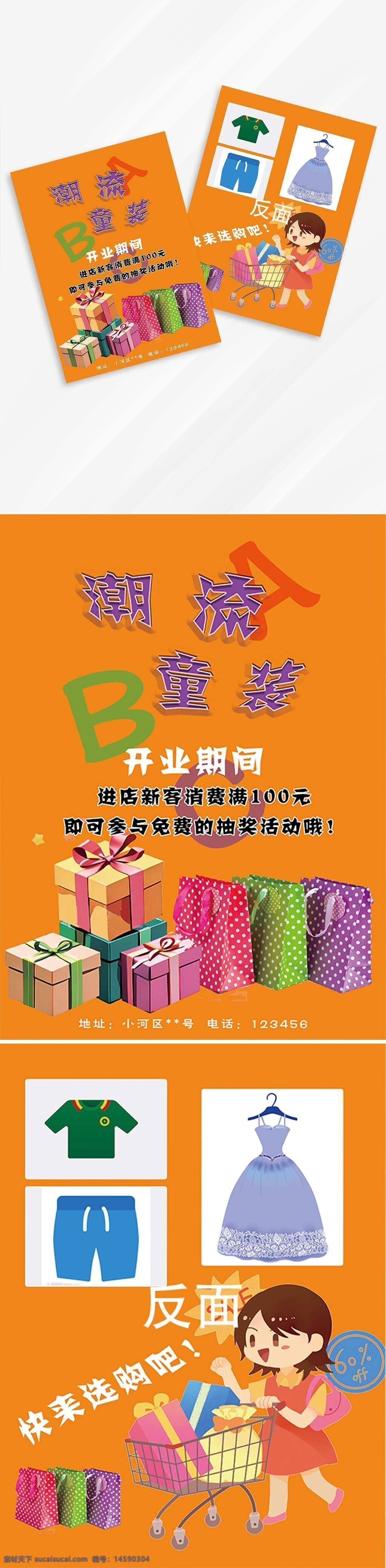 童装 开业 潮流 购物 新店 优惠 折扣 促销 礼物 礼品袋 时尚 服装 衣服 购物车 儿童 商店 活动 粉色 黄色 百货