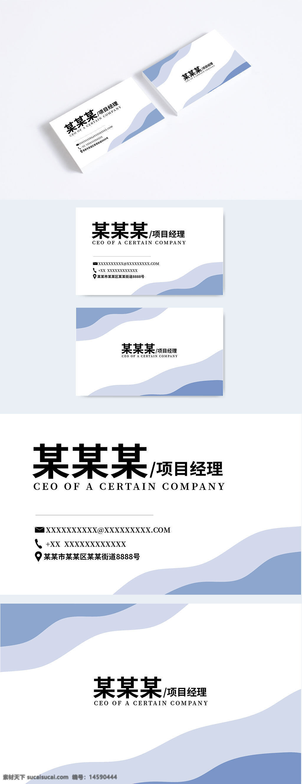 名片设计 简约风格 商务名片 双面名片 ceo名片 公司名片 联系方式 中文名片 高端名片 企业形象 项目经理 蓝白配色 电子邮件 电话号码 职业名片 品牌形象 专业名片