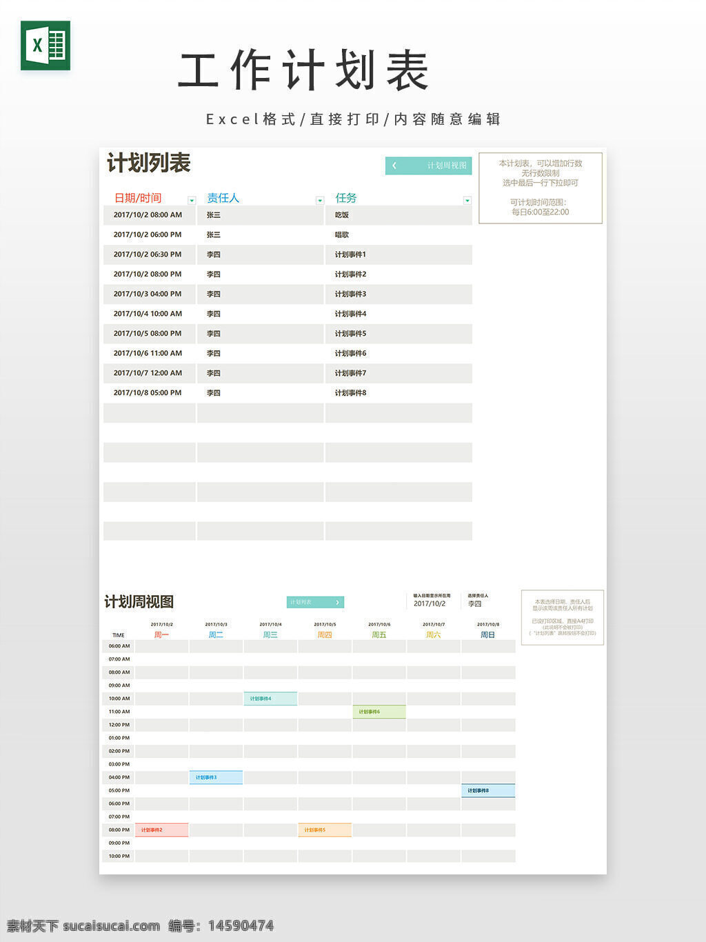 计划表 日期 时间 责任人 任务 项目管理 日程安排 周视图 日程表 任务列表 时间表 工作安排 任务管理 任务计划 日历 时间管理 计划安排 项目计划 工作计划 任务分配