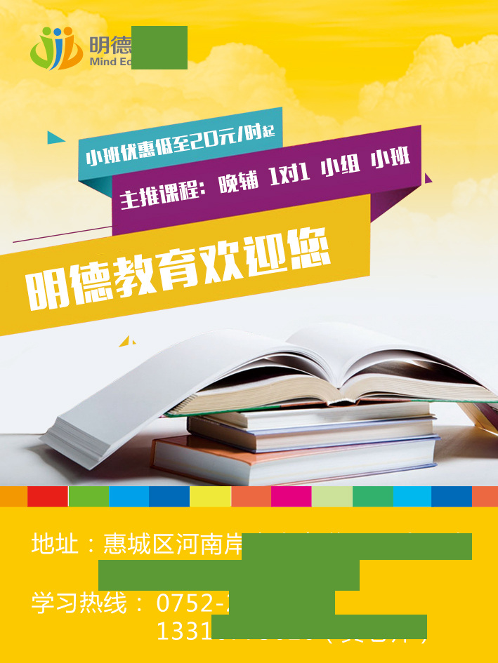 教育机构 宣传 广告 教育广告 机构宣传 正面 黄色